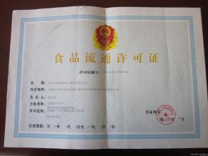 食品經(jīng)營(yíng)許可證和食品流通許可證有哪些區(qū)別