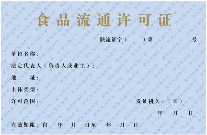 淘寶辦理食品流通許可證有哪些步驟？需提交什么材料？