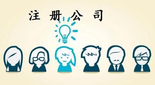 廣州注冊外資公司