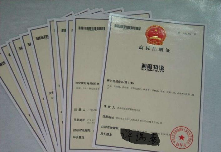 成功注冊商標(biāo)