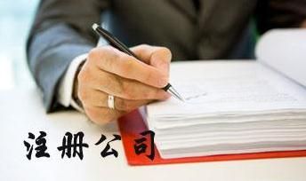 廣州外資注冊企業(yè)需要什么條件