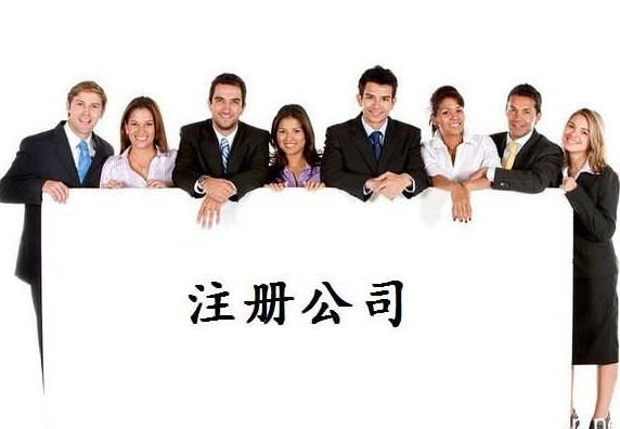 廣州注冊辦理外資企業分公司需要的條件