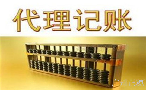 什么情況下需要會計代理記賬公司,具體怎么收費？