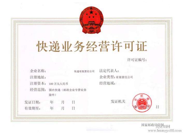 注冊快遞公司都需要什么條件以及材料呢？