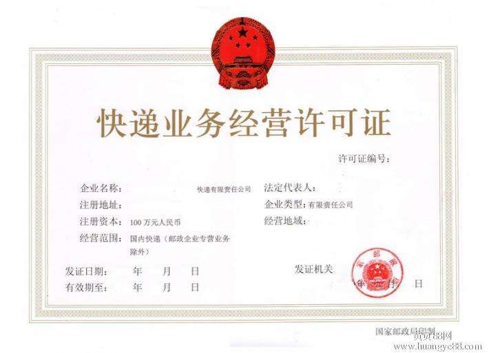 快遞公司都需要什么條件以及材料呢？