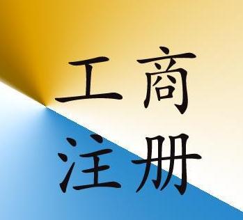 外資公司注冊資本審批的要求