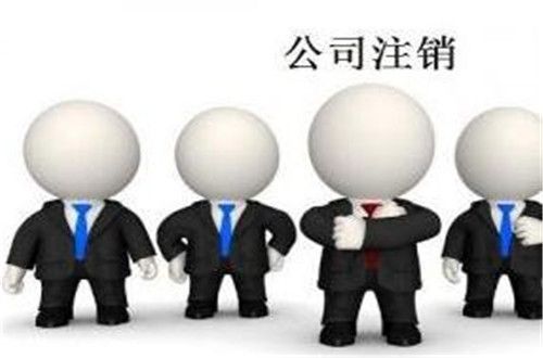 公司注銷股東會決議范本