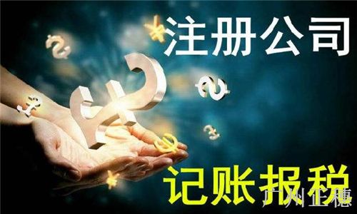 注冊(cè)公司 注冊(cè)公司