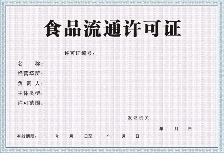 廣州辦理食品經營許可證在哪個部門辦理 廣州辦理食品經營許可證在哪個部門辦理