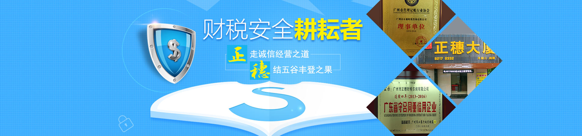 正穗財稅安全財稅
