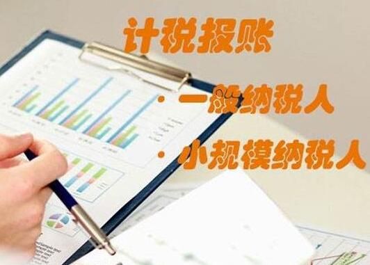 廣州公司記賬報(bào)稅