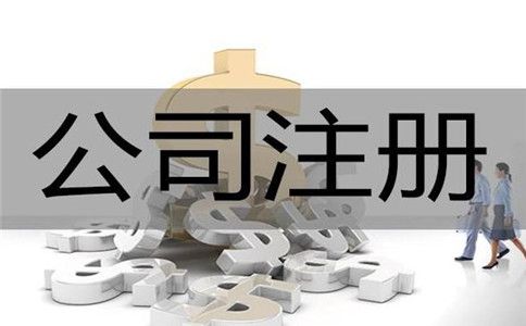 內(nèi)地居民注冊香港公司應(yīng)該如何辦理 內(nèi)地居民注冊香港公司應(yīng)該如何辦理