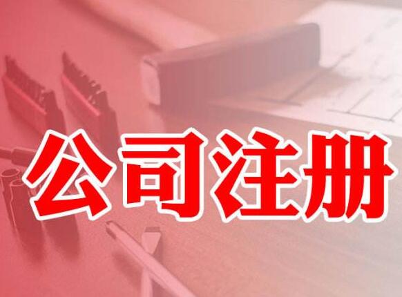 你不知道小區(qū)也可以注冊公司嗎?