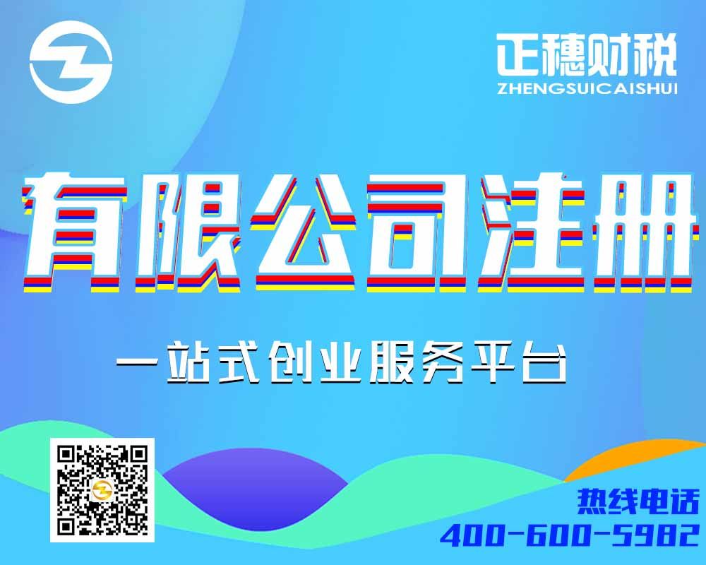 有限公司注冊