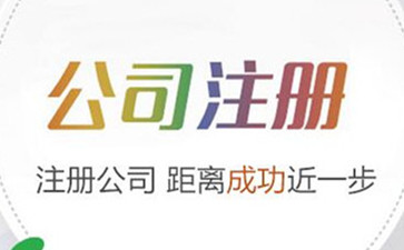 廣州公司注冊后，對公章有什么注意的呢？